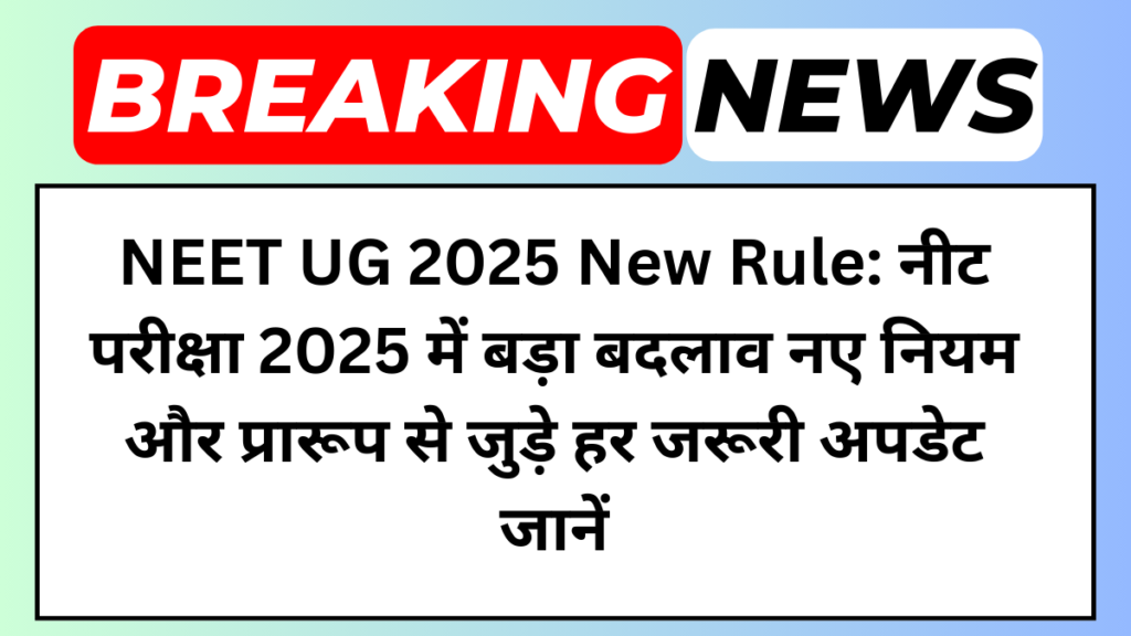 NEET UG 2025 New Rule