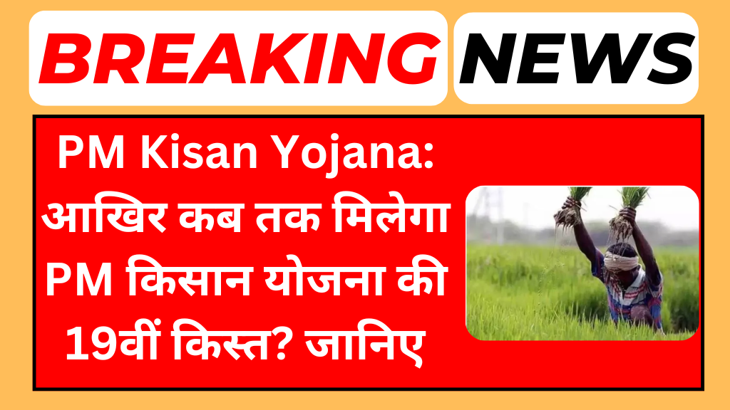PM Kisan Yojana