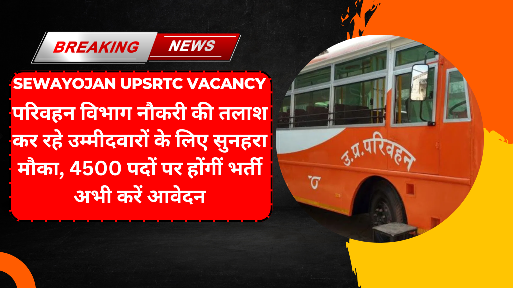 Sewayojan UPSRTC Vacancy