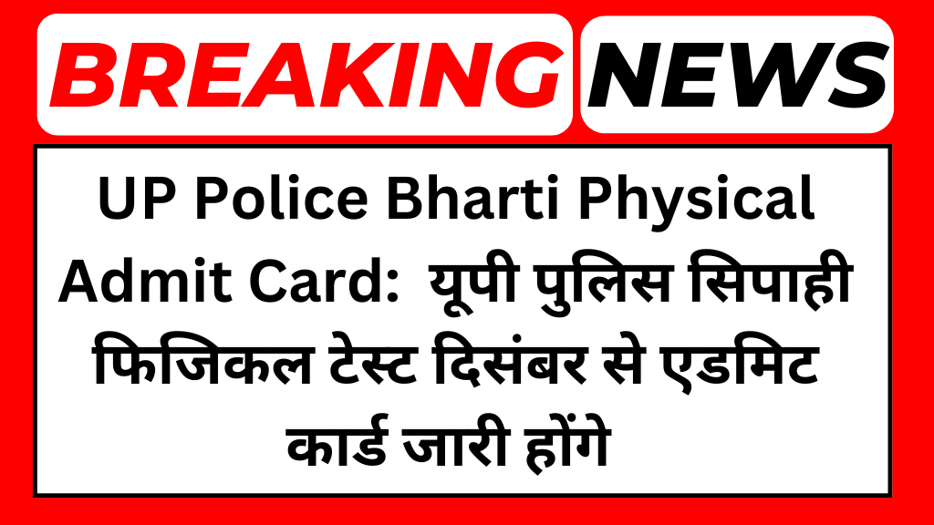 UP Police Bharti Physical Admit Card