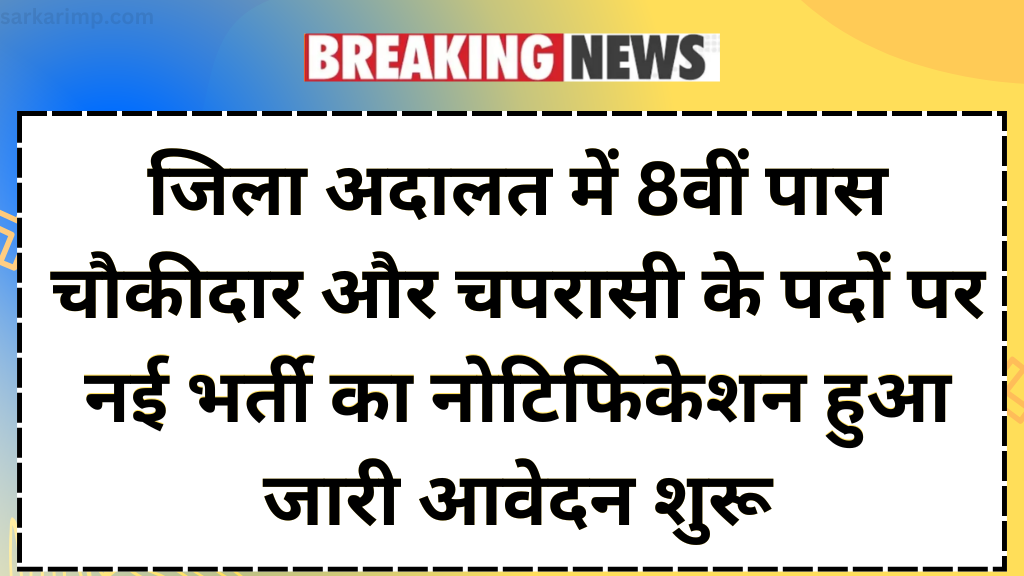 District Court Peon Vacancy