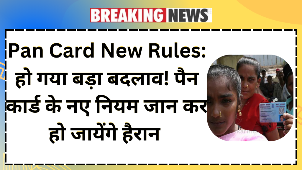 Pan Card New Rules