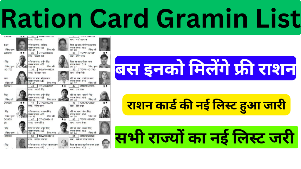 Ration Card Gramin List