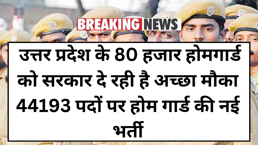 UP Home Guard Good News