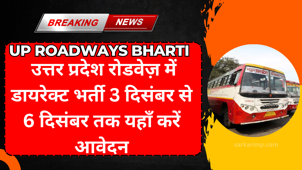 UP Roadways Bharti