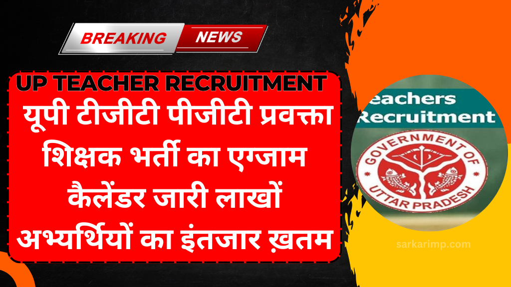 UP Teacher Recruitment