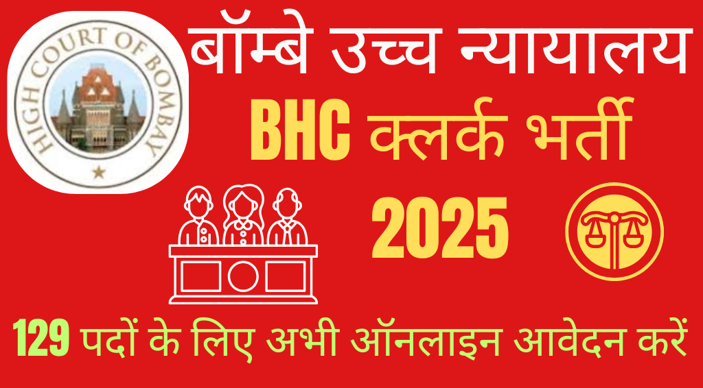 BHC Clerk Recruitment 2025