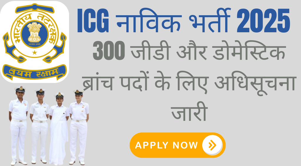 ICG Navik Recruitment 2025