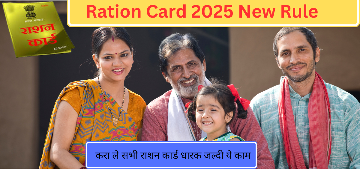 Ration Card 2025 New Rule