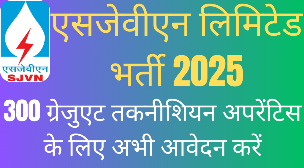 SJVN Apprentices Recruitment 2025