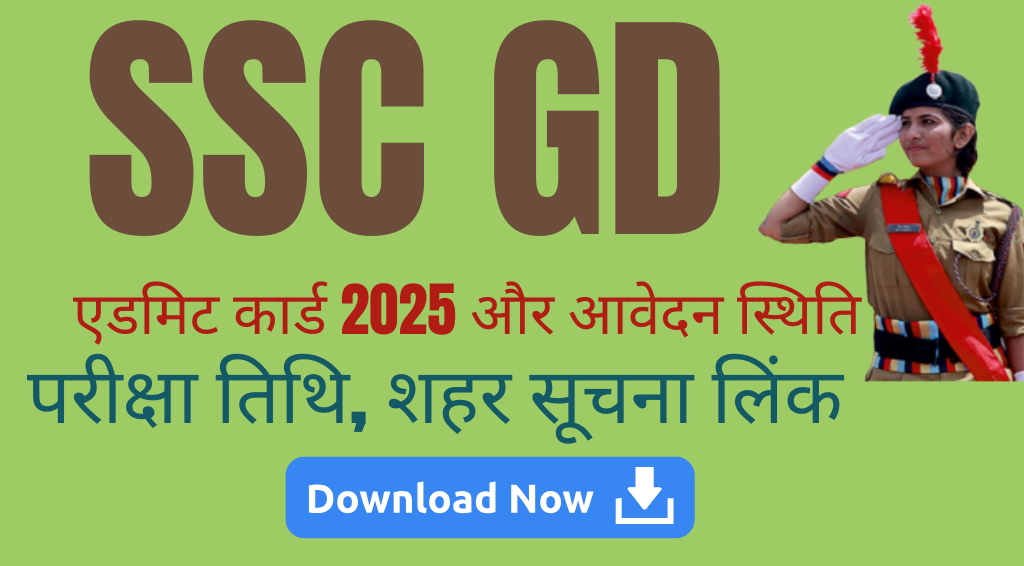 SSC GD Admit Card 2025