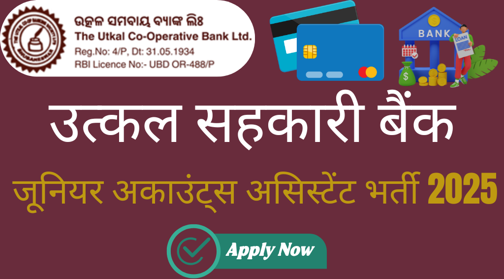 Utkal Cooperative Bank Recruitment 2025